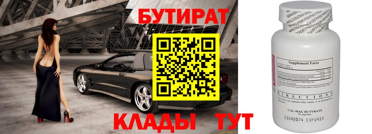 Гагарин  БУТИРАТ оксибутират  БУТИРАТ  Вход с VPN 
