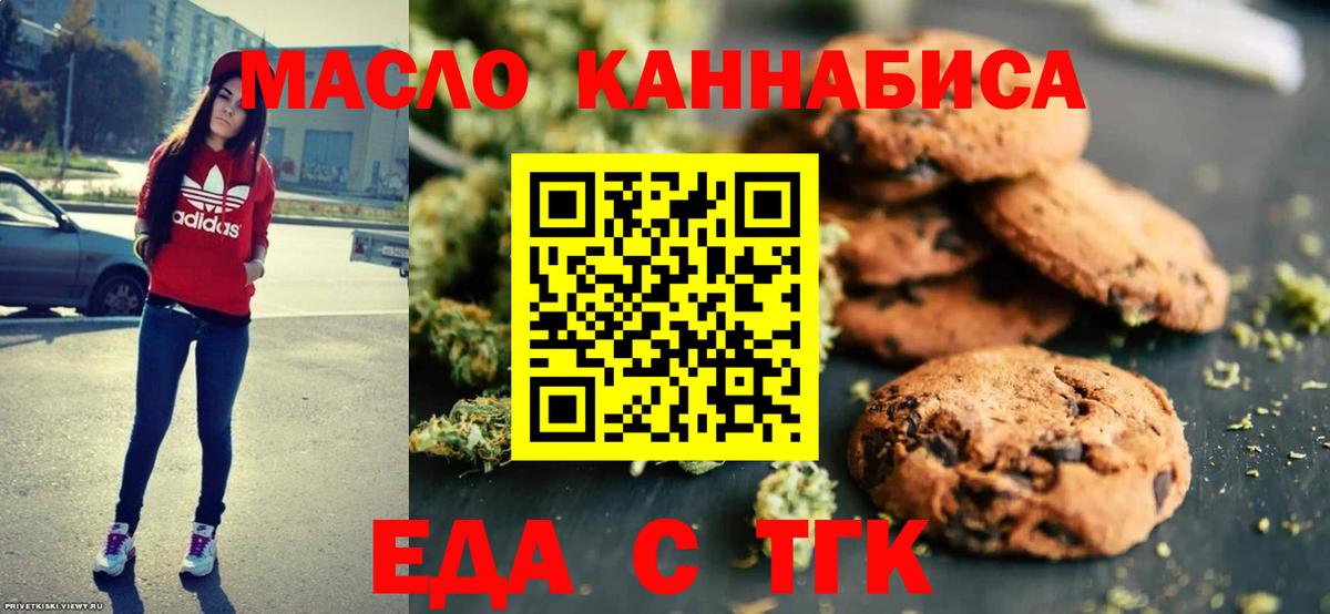 Еда ТГК марихуана  Вход с VPN  Гагарин 