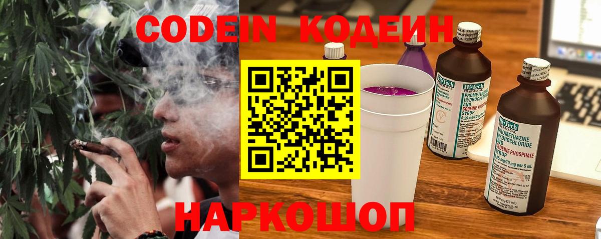 Кодеин Purple Drank  Codein Purple Drank  Гагарин  Вход с VPN 